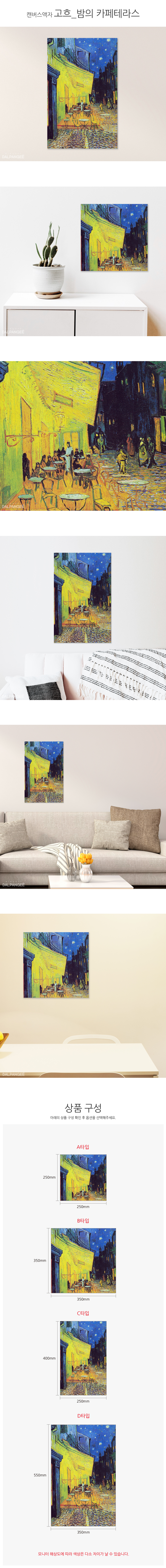 고흐 명화 캔버스액자 밤의 카페테라스/그림/수집용그림/소장용그림/장식용그림/인테리어용그림/그림액자/